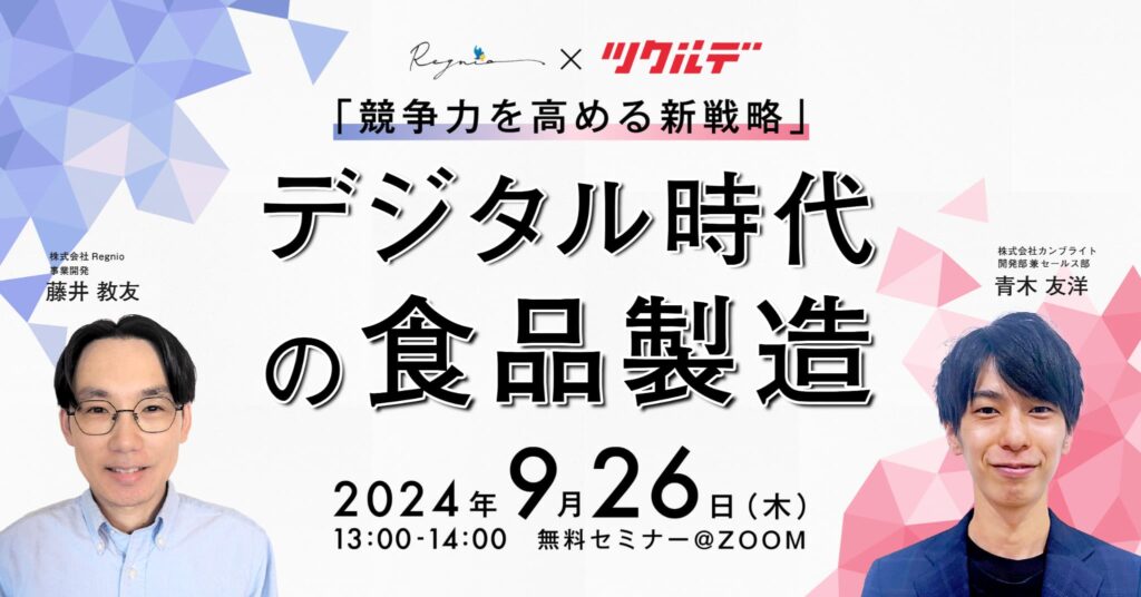 09/26リグニオ×ツクルデ共催セミナーバナー